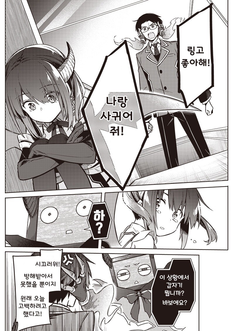 오버부킹☆여주인공.manhwa_29.jpg