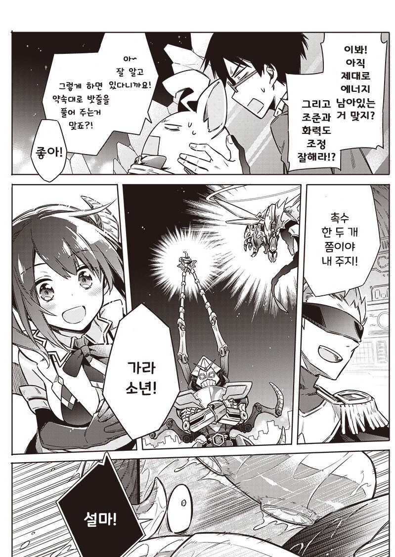 오버부킹☆여주인공.manhwa_36.jpg