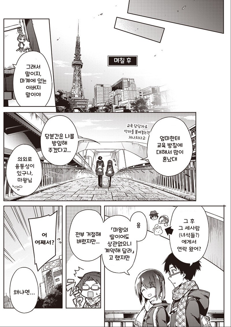 오버부킹☆여주인공.manhwa_38.jpg