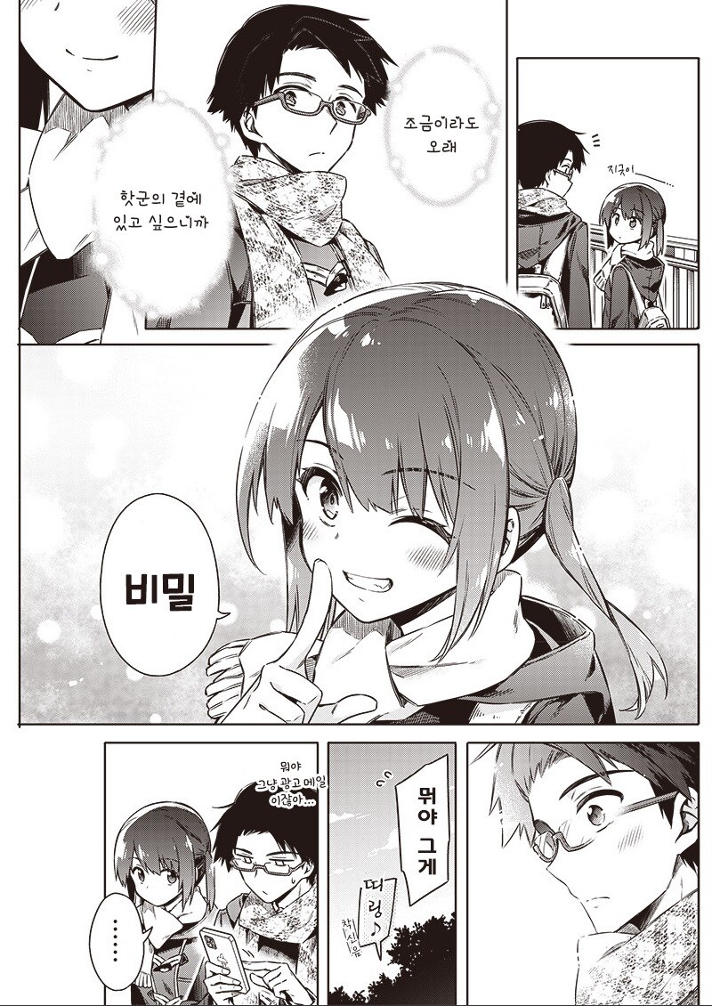 오버부킹☆여주인공.manhwa_39.jpg