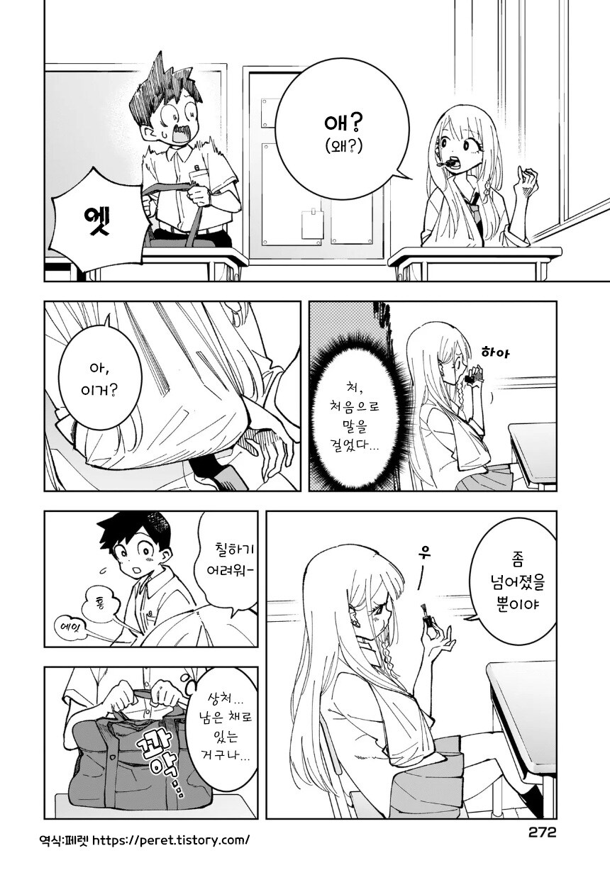 나만이 알고 있다.manhwa_8.jpg