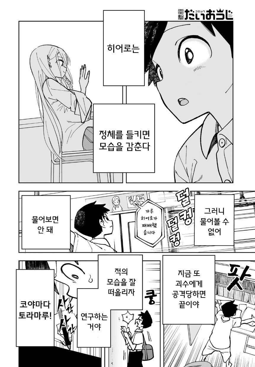 나만이 알고 있다.manhwa_10.jpg