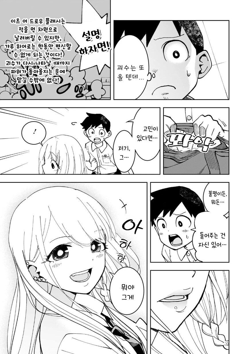 나만이 알고 있다.manhwa_9.jpg
