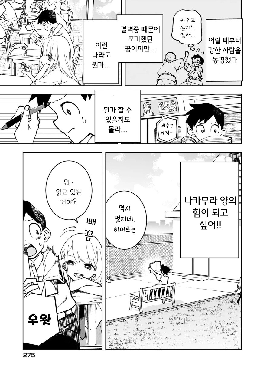 나만이 알고 있다.manhwa_11.jpg