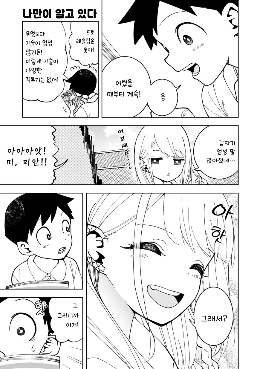 나만이 알고 있다.manhwa_13.jpg