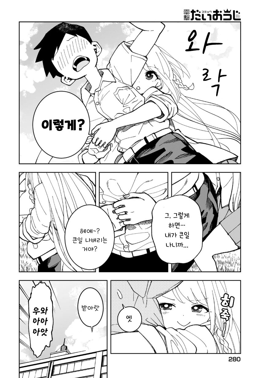 나만이 알고 있다.manhwa_16.jpg