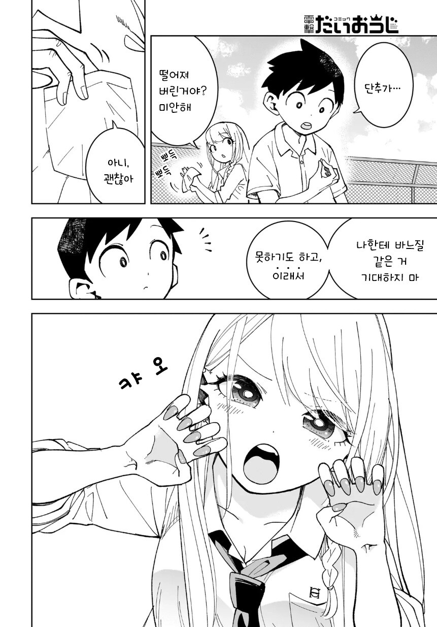 나만이 알고 있다.manhwa_18.jpg