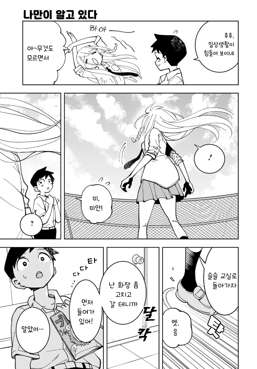 나만이 알고 있다.manhwa_19.jpg