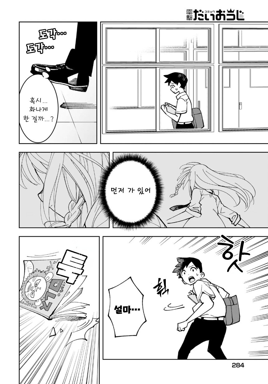 나만이 알고 있다.manhwa_20.jpg
