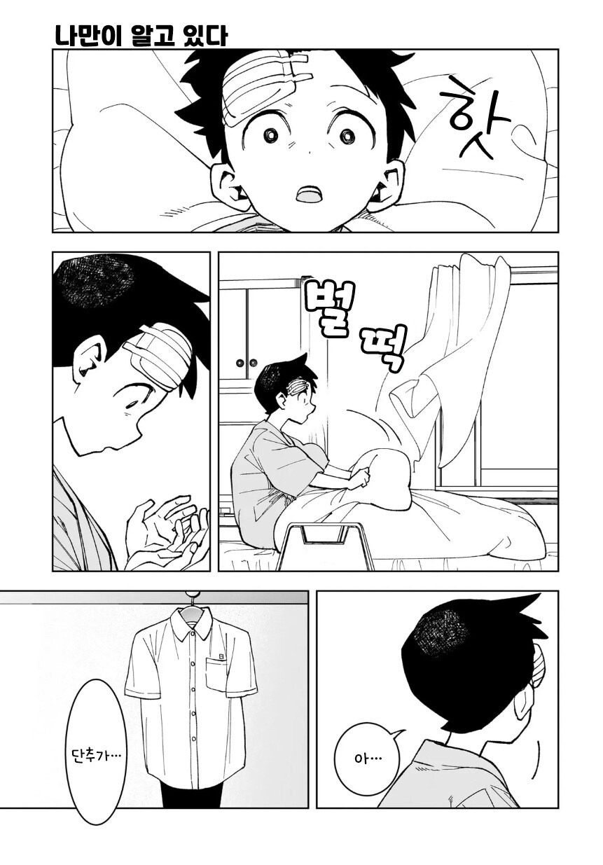 나만이 알고 있다.manhwa_28.jpg