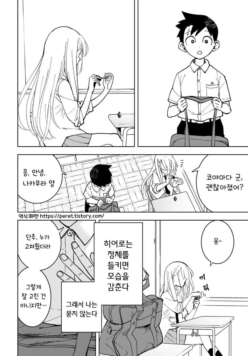 나만이 알고 있다.manhwa_29.jpg