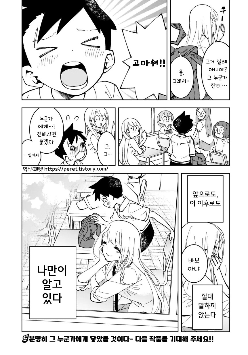 나만이 알고 있다.manhwa_30.jpg
