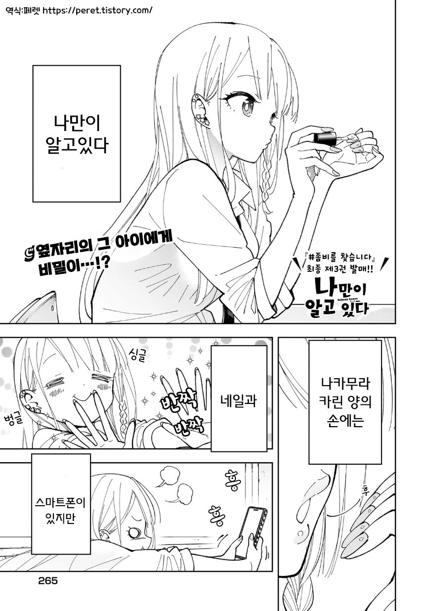 나만이 알고 있다.manhwa_1.jpg