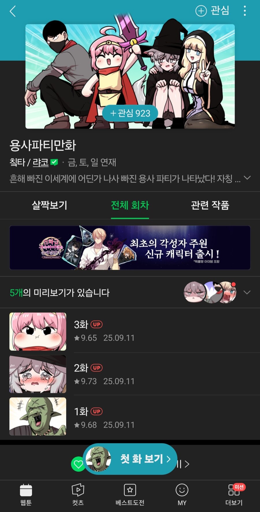 가끔 올라오던 용사파티 만화 정식연재 시작함_1.jpg