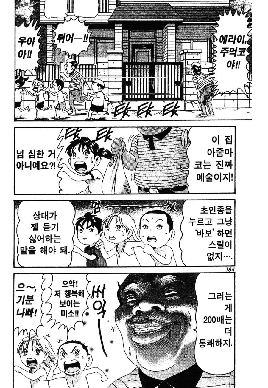 [괴짜가족]초인종을 누르는 아저씨_8.jpg