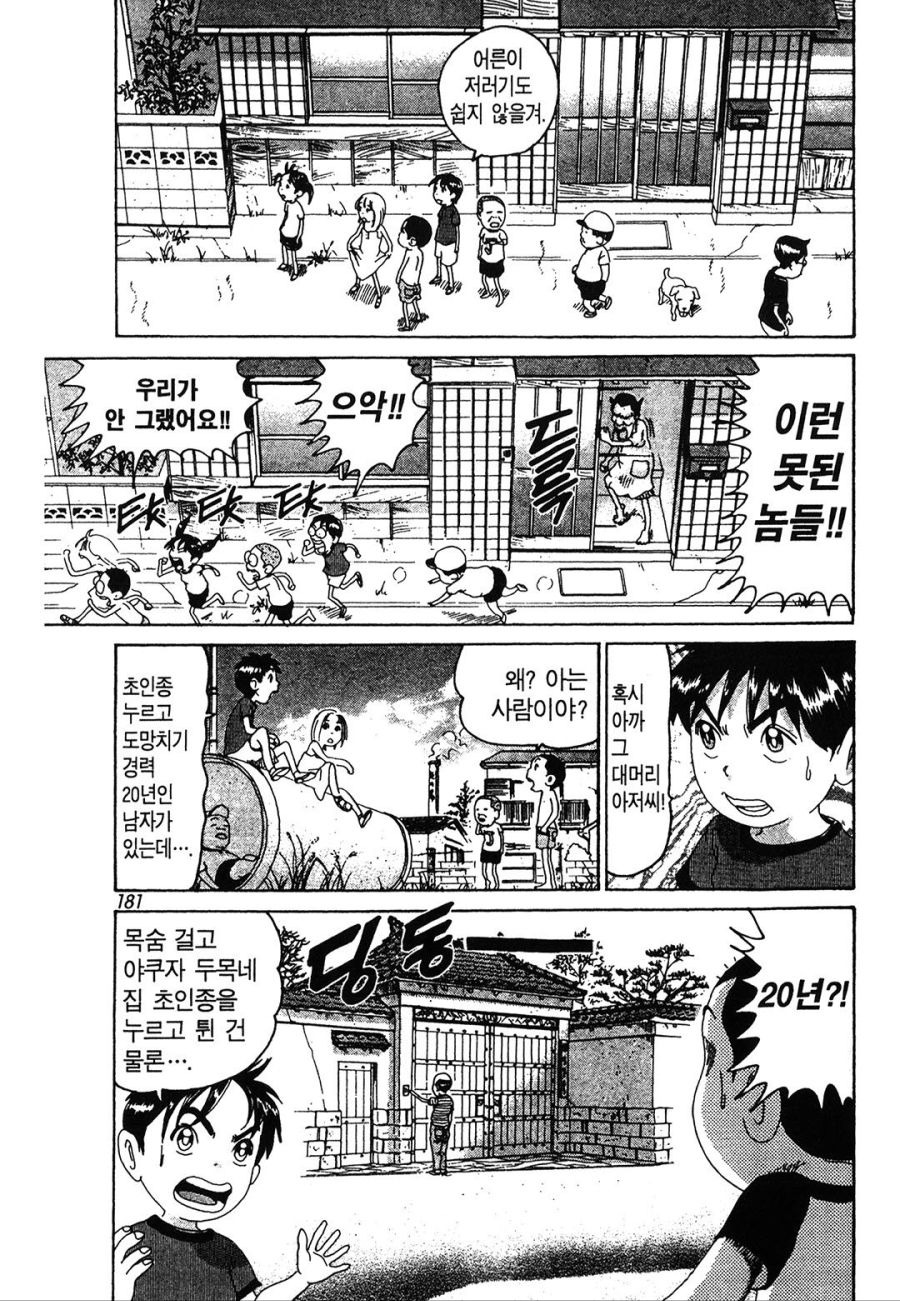 [괴짜가족]초인종을 누르는 아저씨_5.jpg