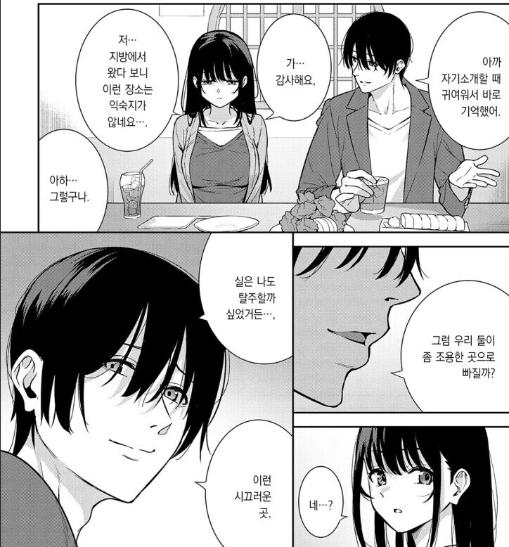시골에서 올라온 순진한 신입생에게 마수를 뻗는.manhwa_1.jpg