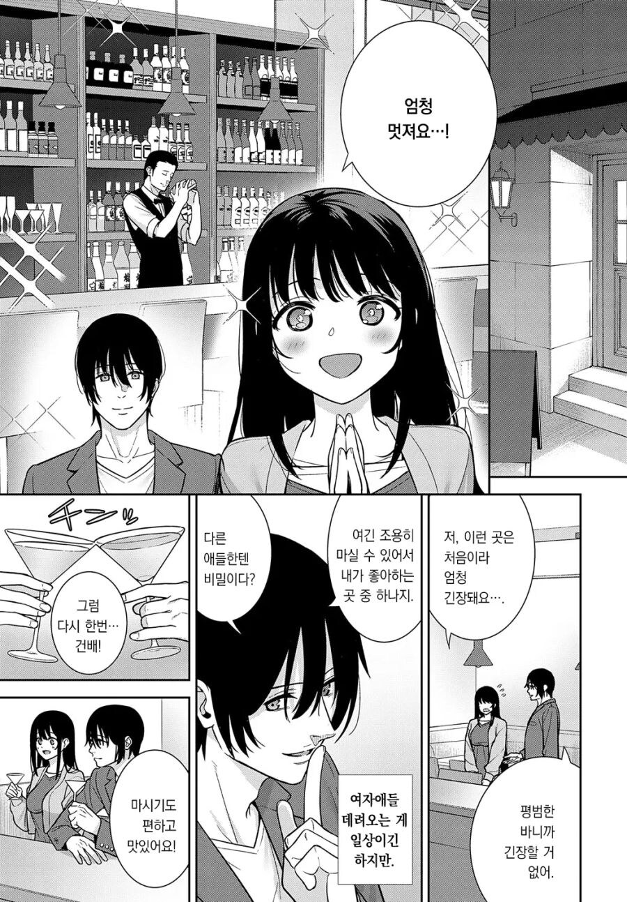 시골에서 올라온 순진한 신입생에게 마수를 뻗는.manhwa_2.jpg