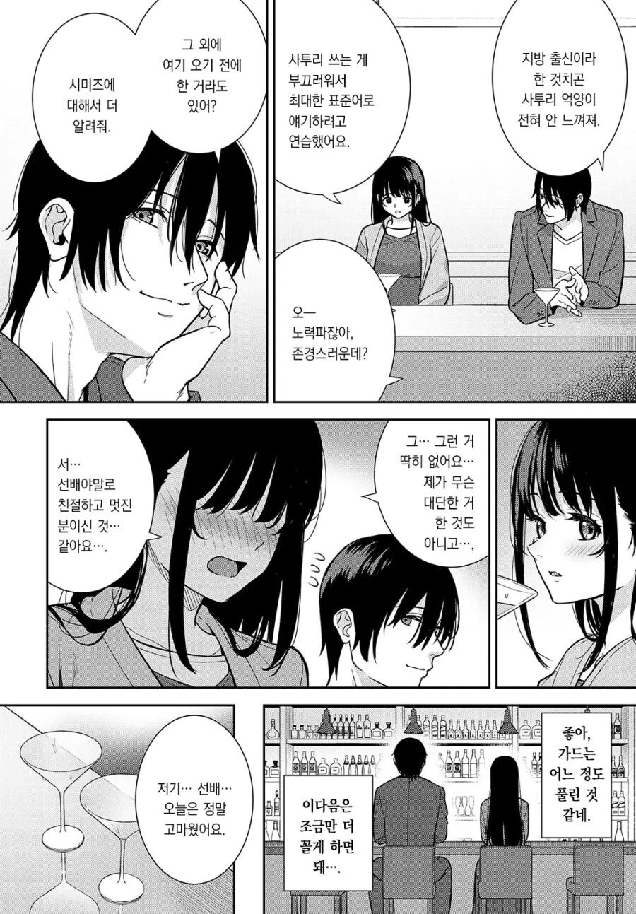 시골에서 올라온 순진한 신입생에게 마수를 뻗는.manhwa_3.jpg