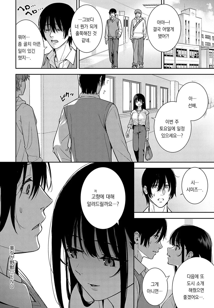 시골에서 올라온 순진한 신입생에게 마수를 뻗는.manhwa_7.jpg