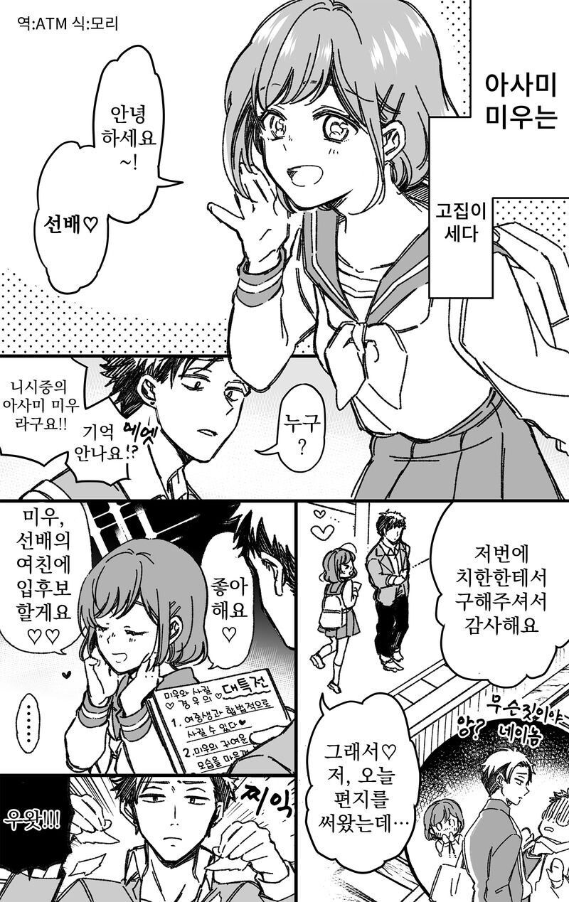 내 후배는 고집이 세다 만화_1.jpg
