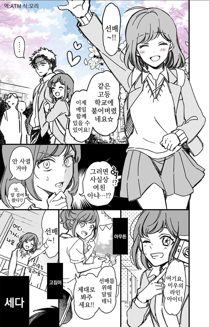 내 후배는 고집이 세다 만화_2.jpg