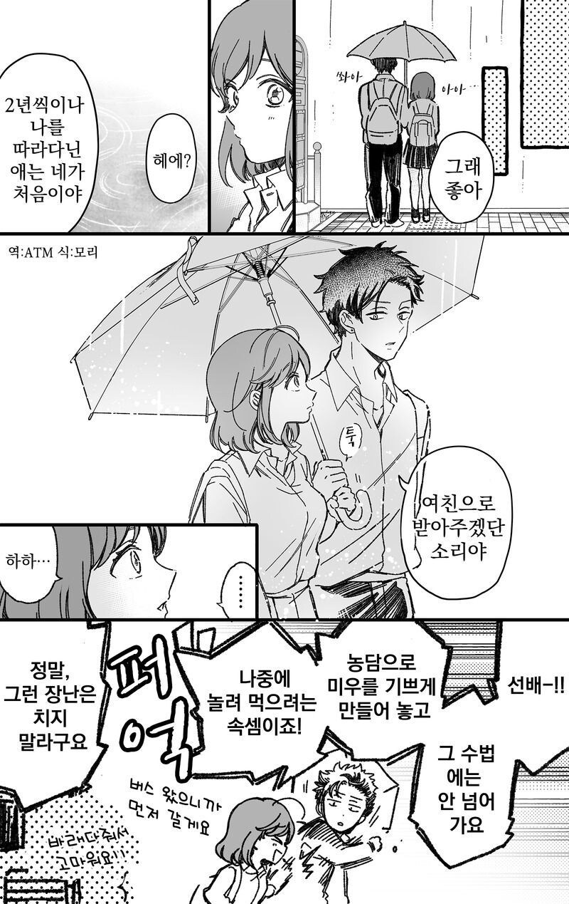내 후배는 고집이 세다 만화_3.jpg