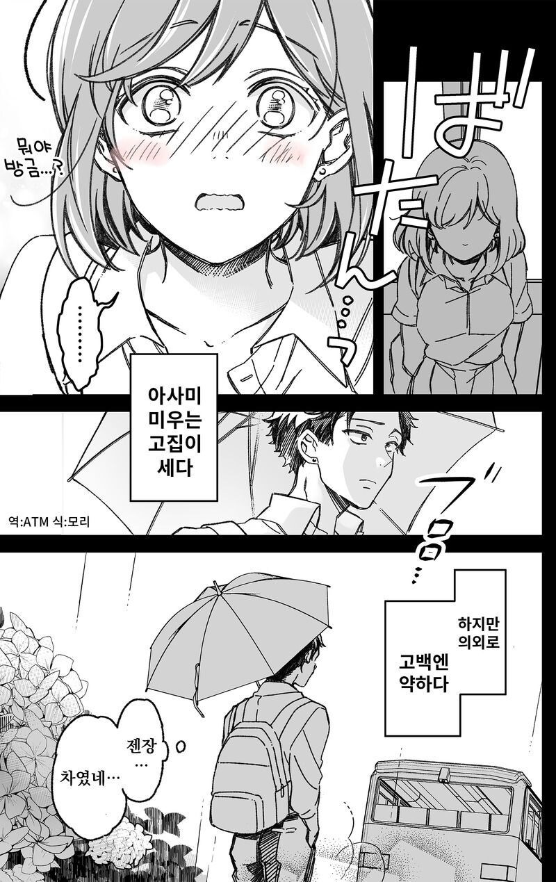 내 후배는 고집이 세다 만화_4.jpg