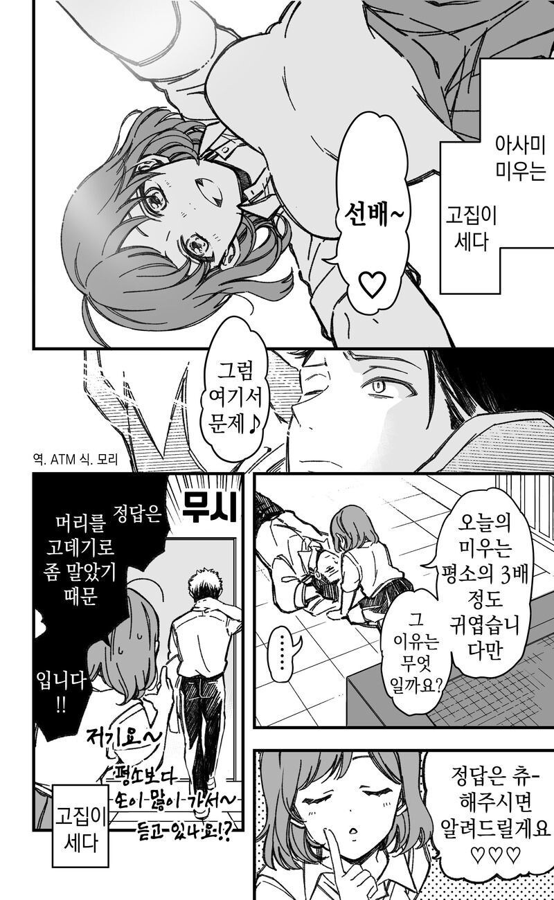 내 후배는 고집이 세다 만화_5.jpg