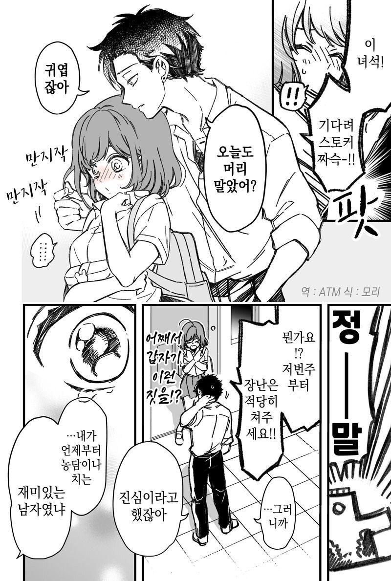 내 후배는 고집이 세다 만화_7.jpg
