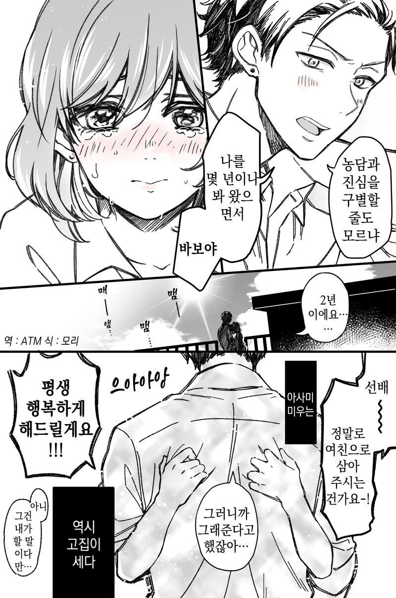 내 후배는 고집이 세다 만화_8.jpg