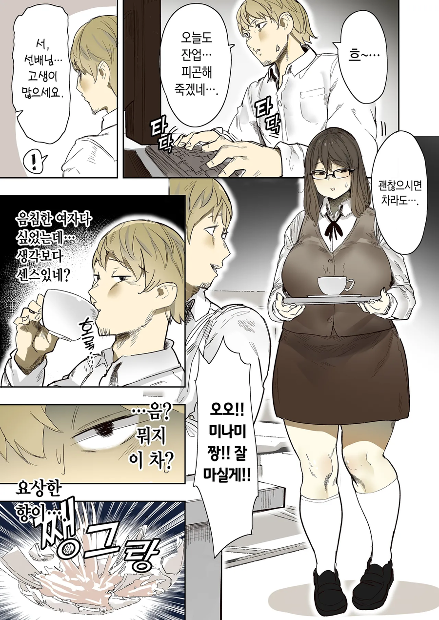 후배가 준 차를 마시고 나는 정신을 잃었다.manwha_1.webp