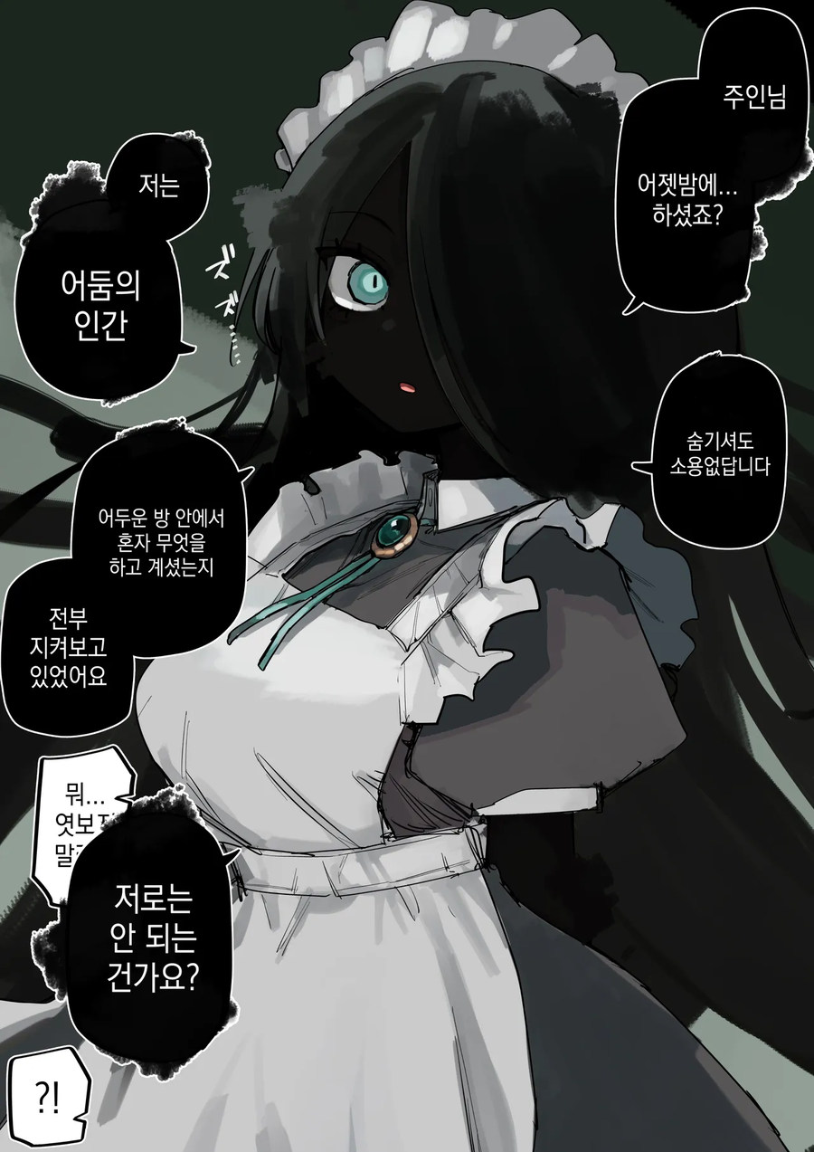 전부 보고 있었던 어둠의 메이드 만화_1.webp