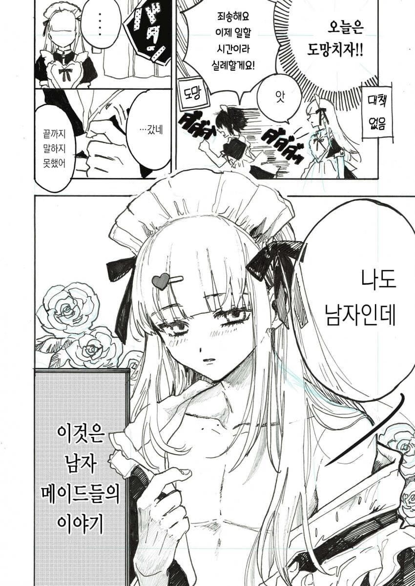 메이드 카페에서 알바하는 만화_4.jpg
