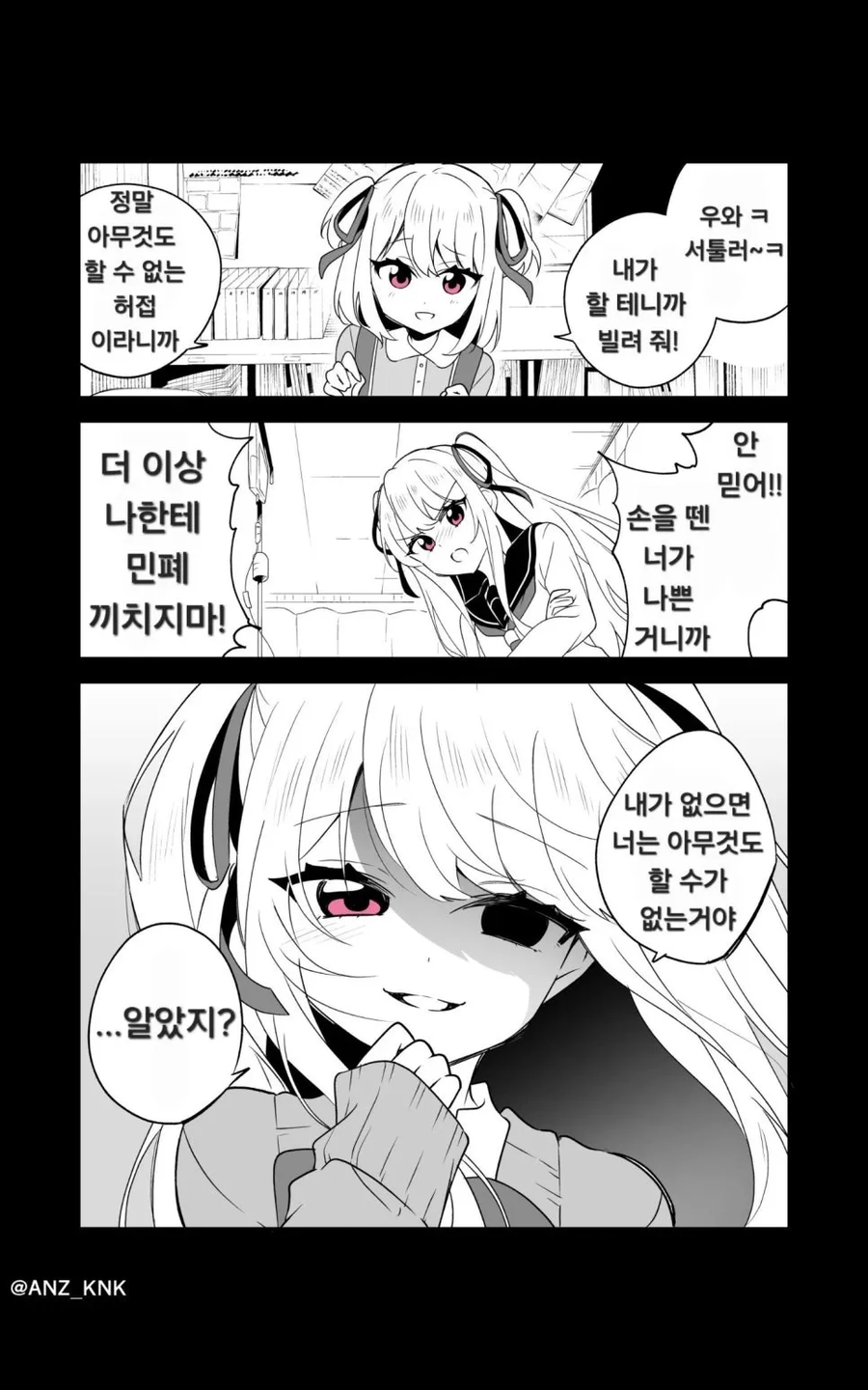 입은 험하지만 나를 위해주는 소꿉친구 만화_1.webp