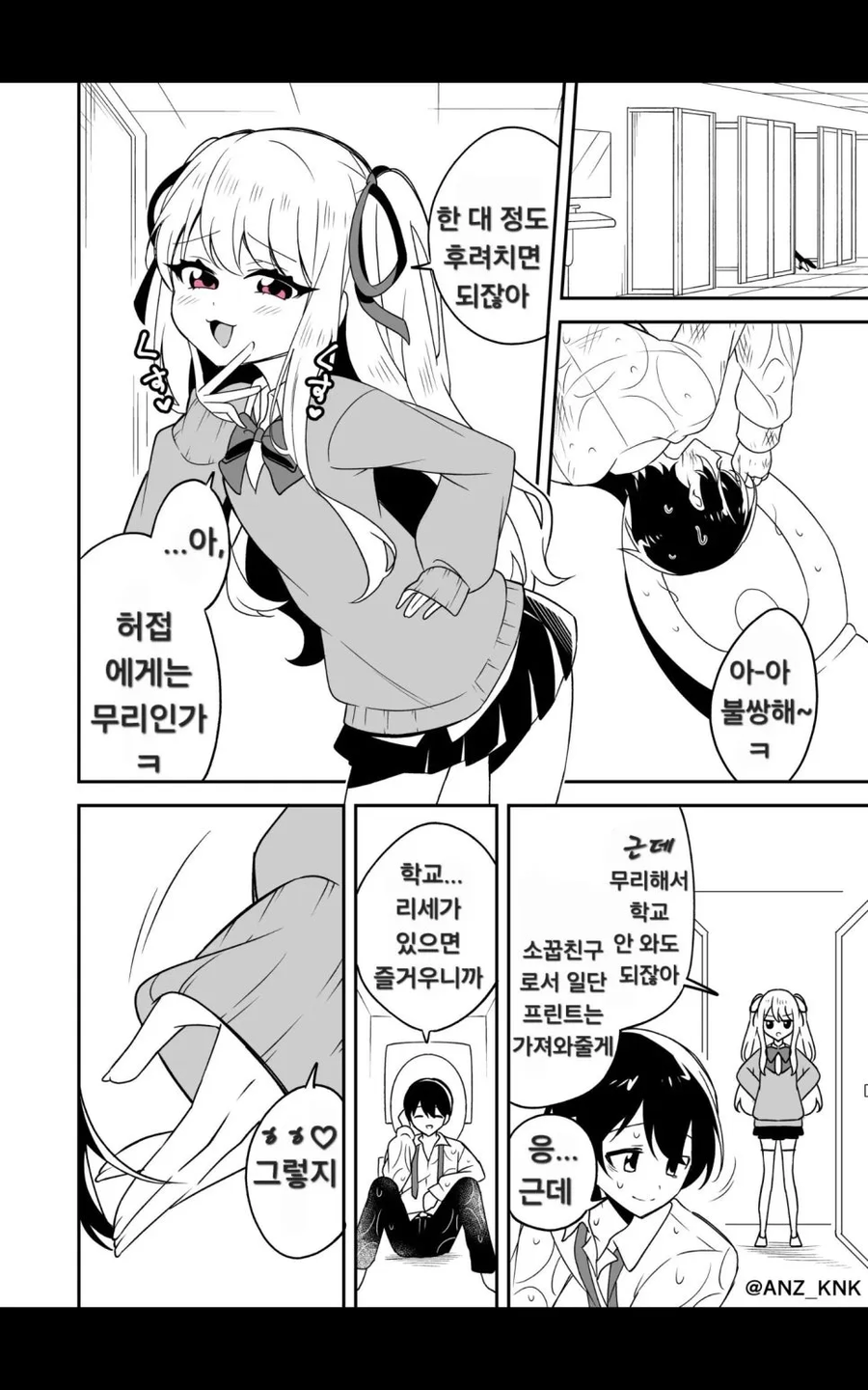 입은 험하지만 나를 위해주는 소꿉친구 만화_2.webp