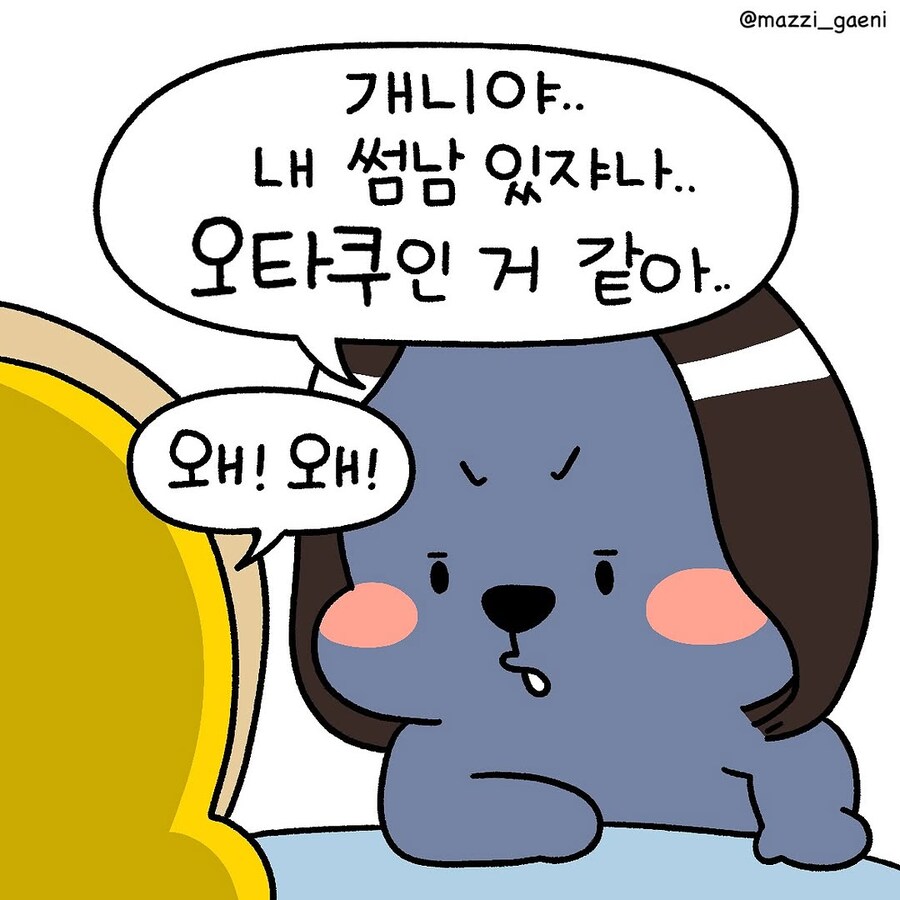 귀칼정도면 오타쿠아니야?.Manhwa_1.jpg