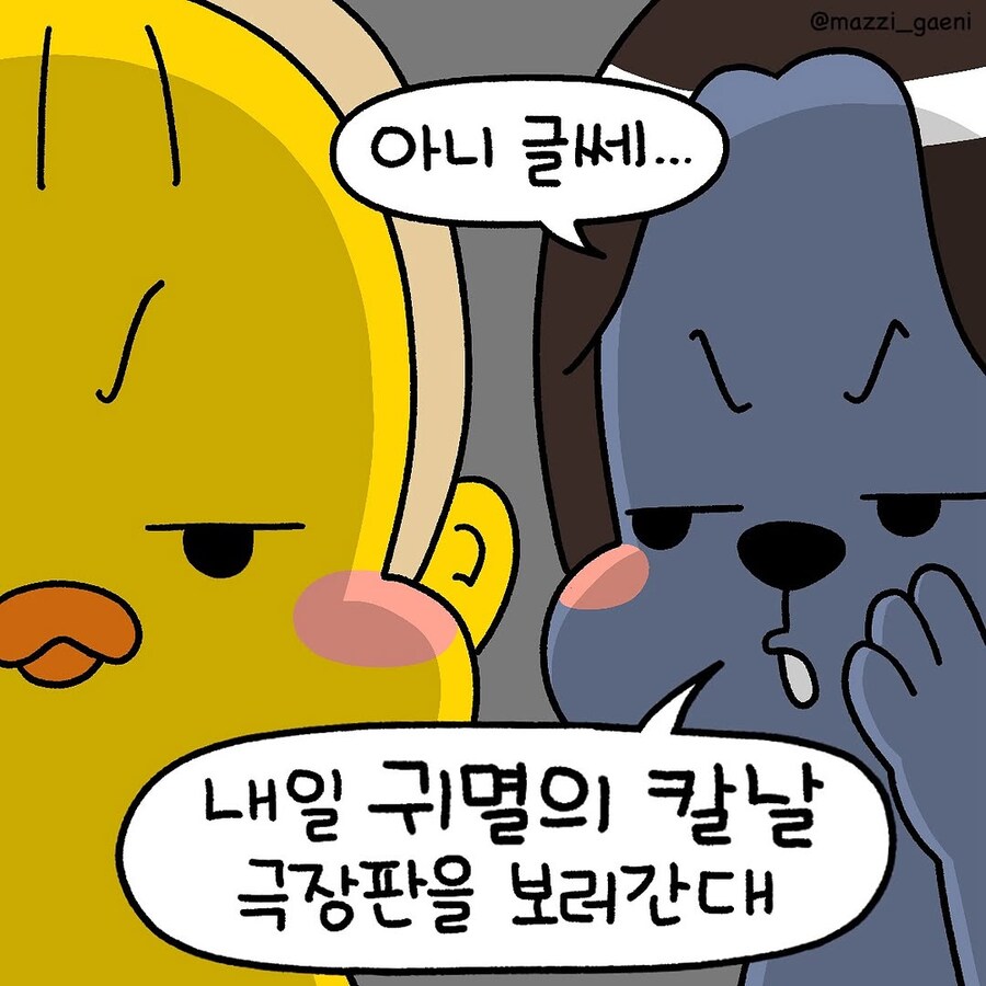 귀칼정도면 오타쿠아니야?.Manhwa_2.jpg