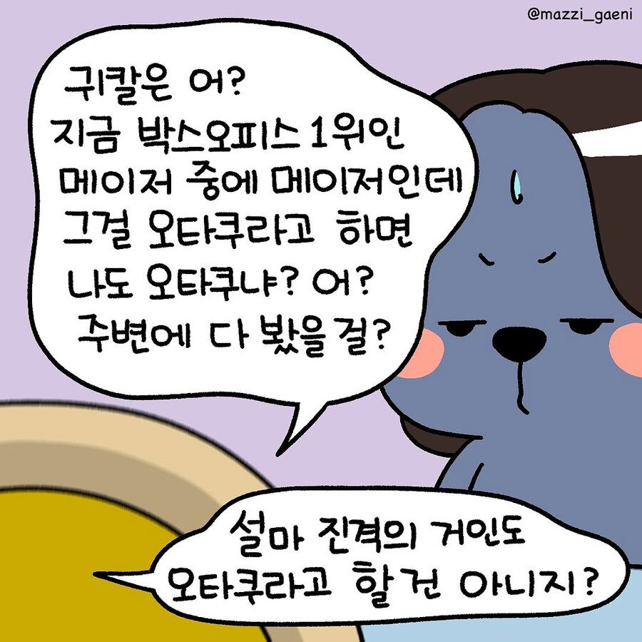 귀칼정도면 오타쿠아니야?.Manhwa_8.jpg