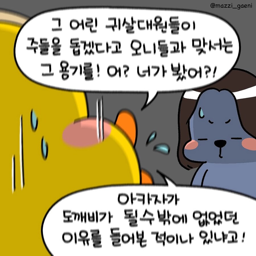 귀칼정도면 오타쿠아니야?.Manhwa_9.jpg