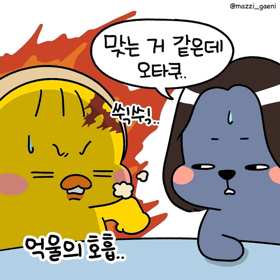귀칼정도면 오타쿠아니야?.Manhwa_10.jpg
