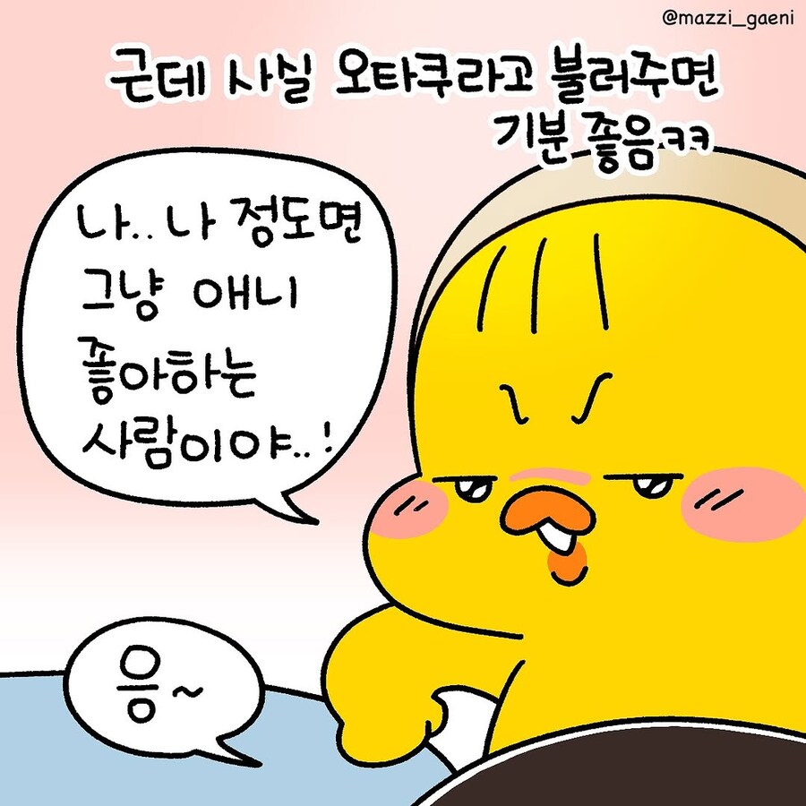 귀칼정도면 오타쿠아니야?.Manhwa_11.jpg