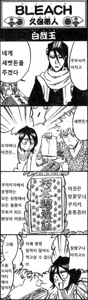 블리치)루키아 이치고 바람 밈 특징.JPG_2.jpg