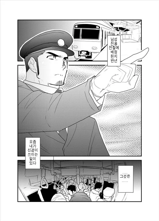 지하철에서 일어나는 기묘한 만남.manga_2.webp