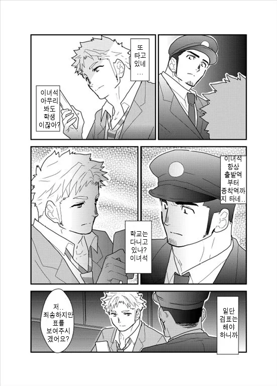 지하철에서 일어나는 기묘한 만남.manga_4.webp
