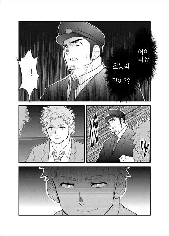 지하철에서 일어나는 기묘한 만남.manga_6.webp