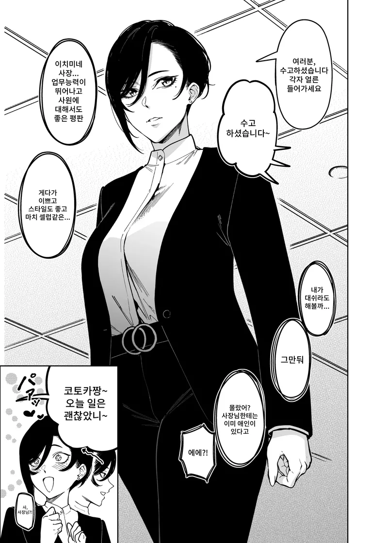 순애)여사장과 연인이 되는 방법.manga_1.webp