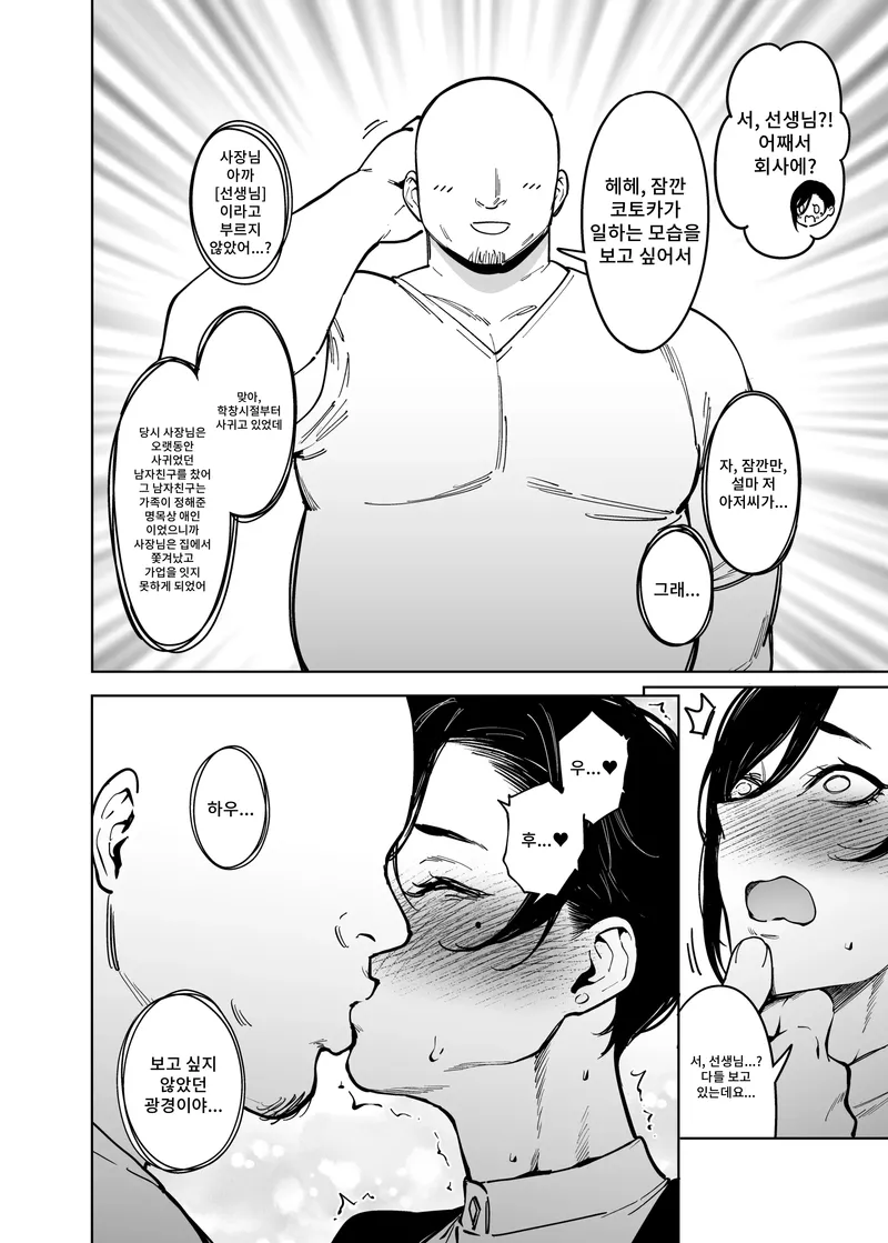 순애)여사장과 연인이 되는 방법.manga_2.webp