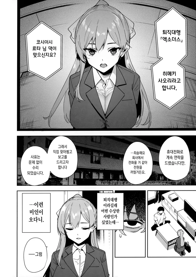 새로 입사한 회사의 노예가 되는 과정.manga_2.webp