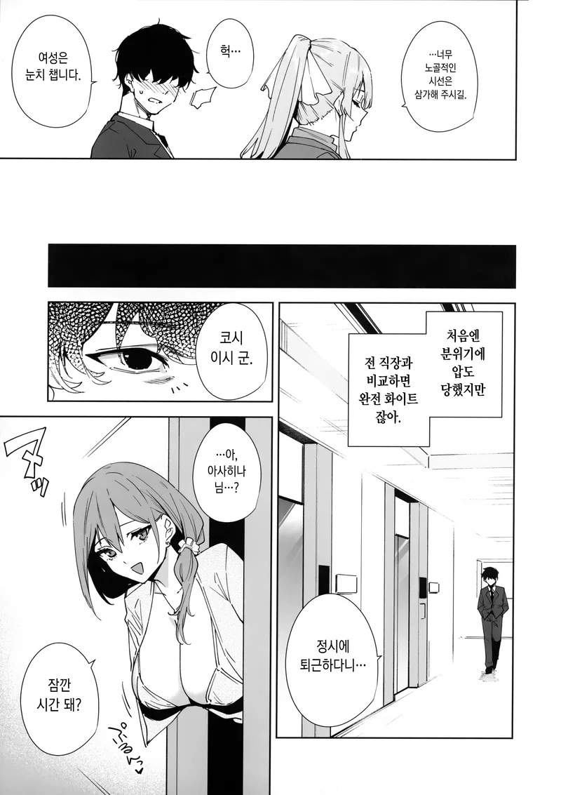 새로 입사한 회사의 노예가 되는 과정.manga_9.webp